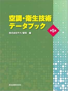新品同様　機械設計データブック　機構設計データブック Amazon.co.jp: 機械設計データブック : Douglas C. Greenwood